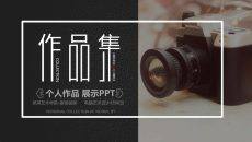 艺术学院个人作品集展示PPT模板