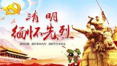清明节缅怀革命烈士爱国主义教育PPT模板