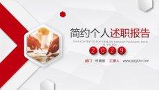 简约风个人述职报告PPT模板