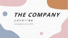 简约动感莫兰迪公司介绍PPT模板