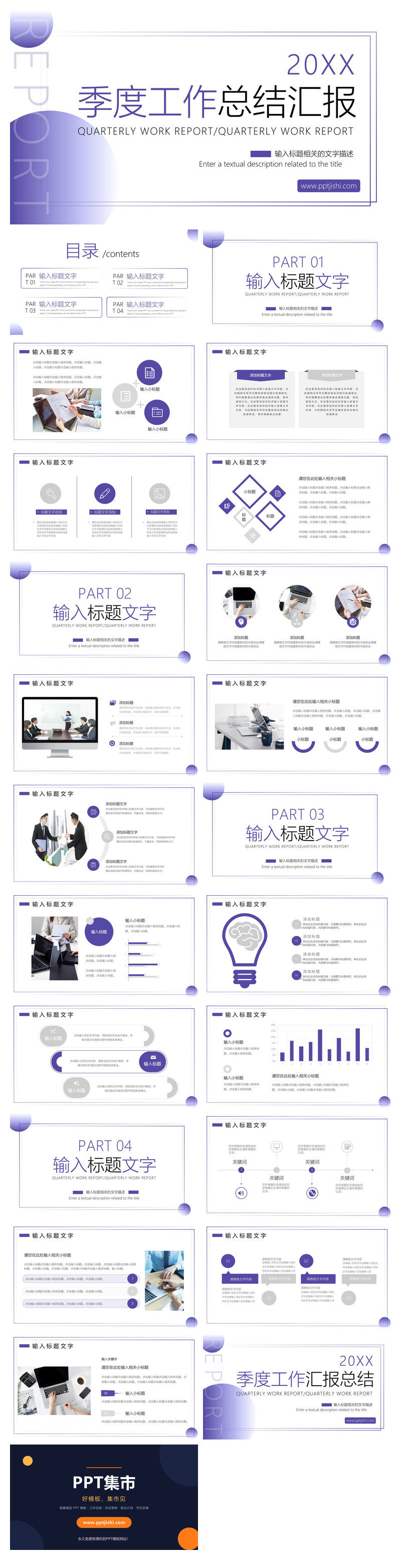 紫色简约季度工作总结汇报PPT模板