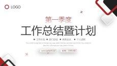 红黑简洁风季度工作总结暨计划PPT模板