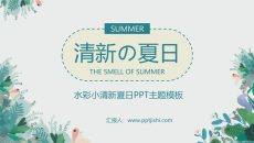 绿色水彩商务路演PPT模板