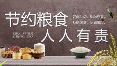 节约粮食光盘行动主题班会PPT模板