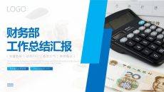 蓝色简约风财务工作总结PPT模板