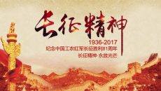 长征精神主题教育党课PPT模板
