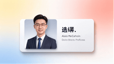 一分钟学会PPT平滑切换——立体人物介绍效果制作教程