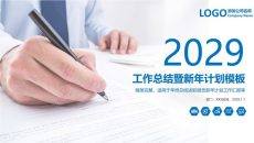 启程新年简约商务年终总结暨新年计划PPT模板