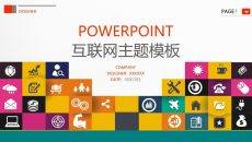 数字浪潮互联网行业商务述职工作汇报PPT模板