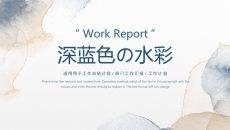水彩流年蓝色清新水彩风年终总结PPT模板