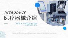 精工智造医疗器械行业年度总结计划PPT模板