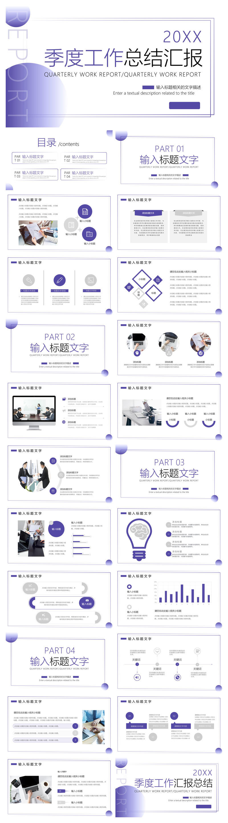 紫韵季报紫色简约季度工作总结汇报PPT模板