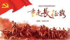 长征路新征途红色党史学习教育汇报PPT模板