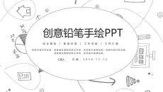 黑白映画极简手绘创意通用PPT模板