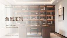 全屋定制家具营销推广产品推介PPT模板