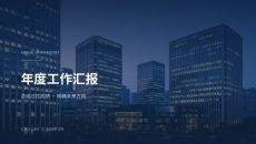 蓝色简约通用年终总结工作汇报PPT模板