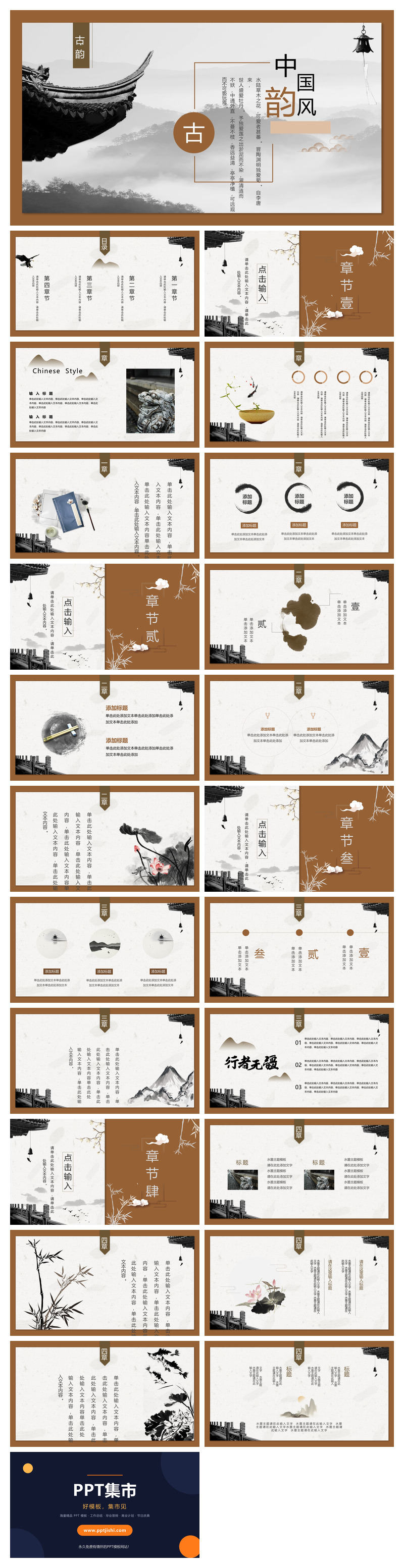 中国风古典建筑PPT模板