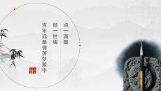 传统文化古韵中国风PPT模板