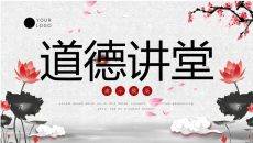 传统文化道德介绍PPT模板