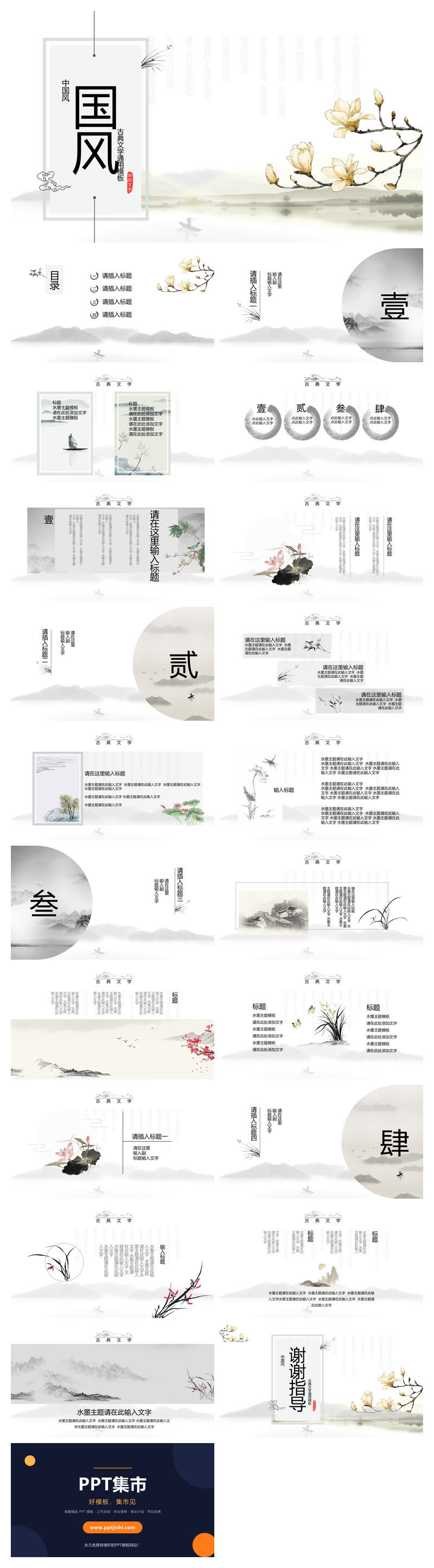 典雅唯美水墨中国风PPT模板