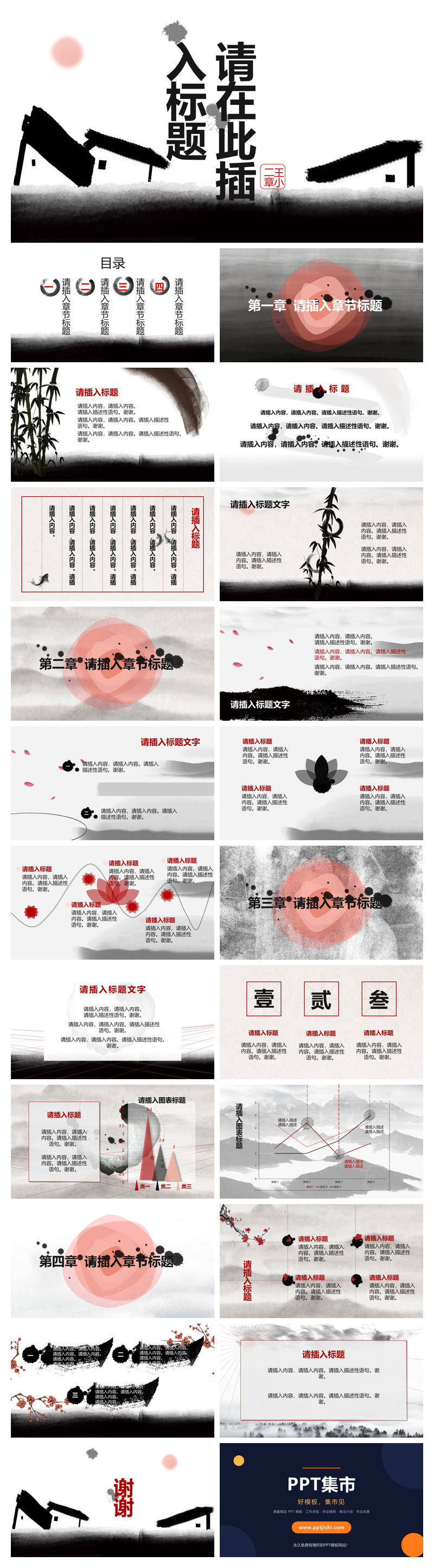 创意中式动态水墨画PPT模板