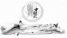 创意水墨卷轴中国风PPT模板