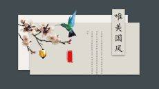 卡片花鸟唯美新中式中国风PPT模板