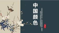 古典文艺花鸟中国风PPT模板