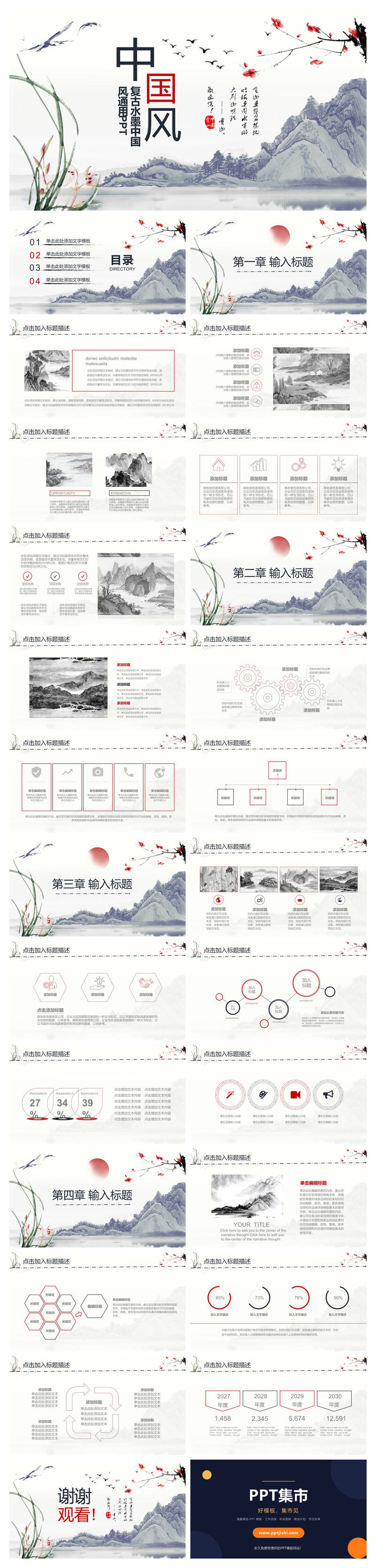 古典水墨国画中国风PPT模板