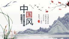古典水墨国画中国风PPT模板