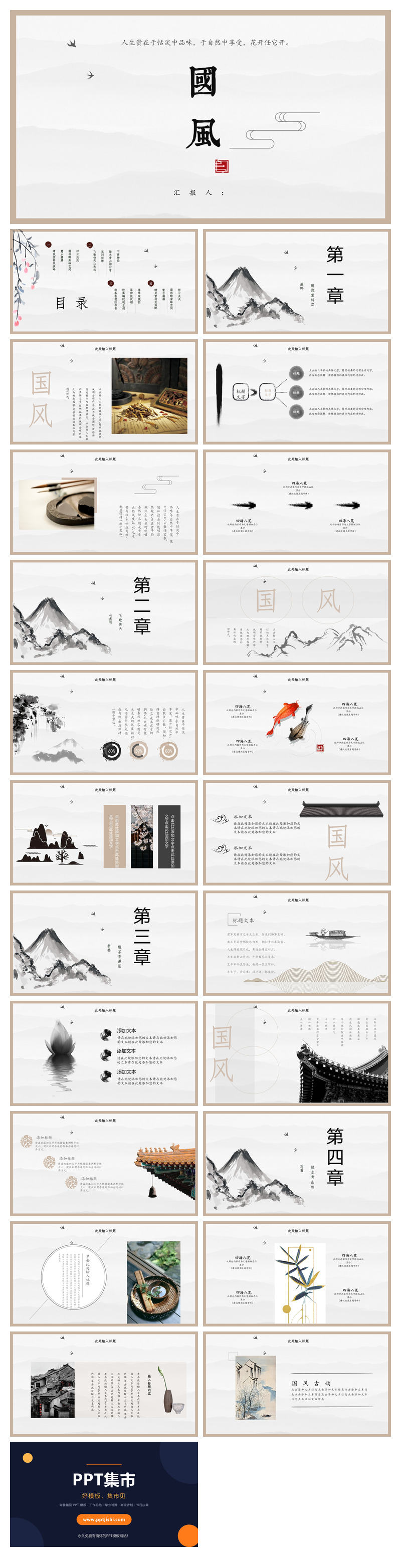 古典雅致国风中国风PPT模板