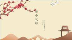 古韵梅花PPT模板
