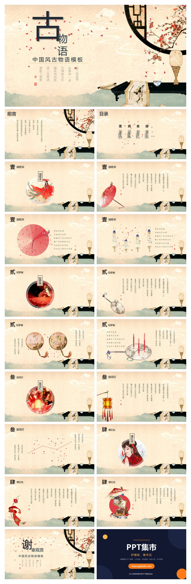 唯美现代中国风PPT模板