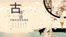 唯美现代中国风PPT模板