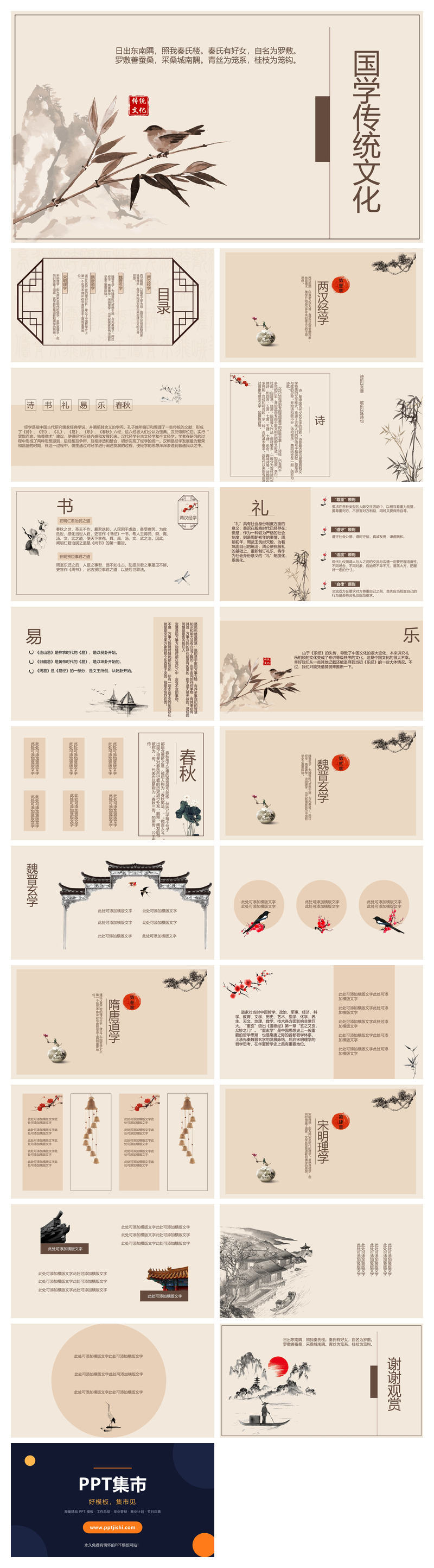 国学传统文化中国风PPT模板