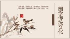 国学传统文化中国风PPT模板