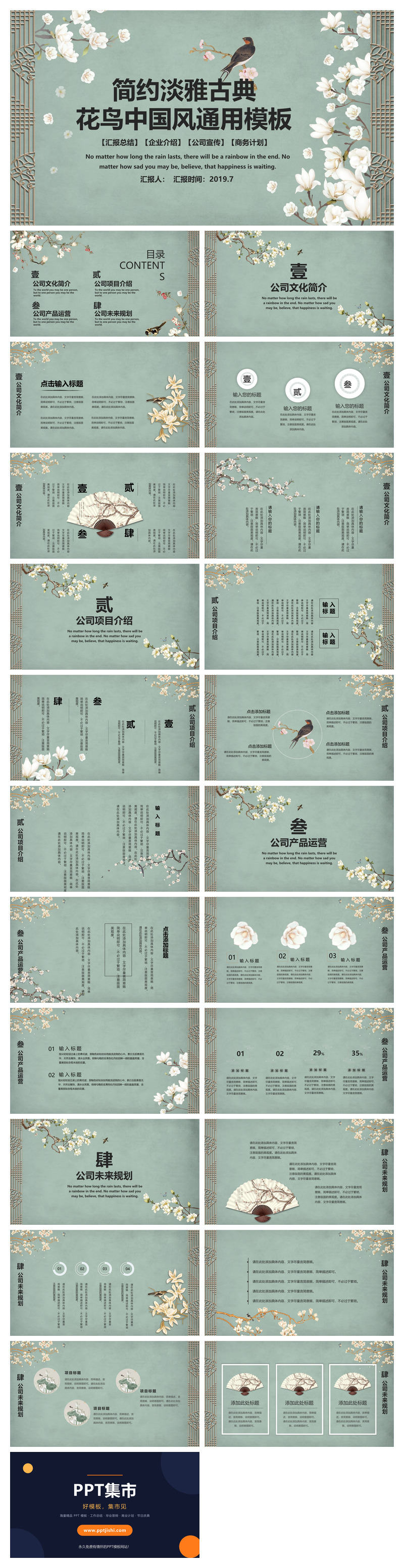 复古雅致花鸟中国风PPT模板