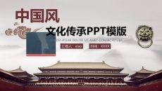 大气中国古典古代建筑PPT模板