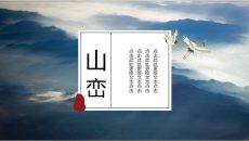 山峦群山仙鹤新中式PPT模板