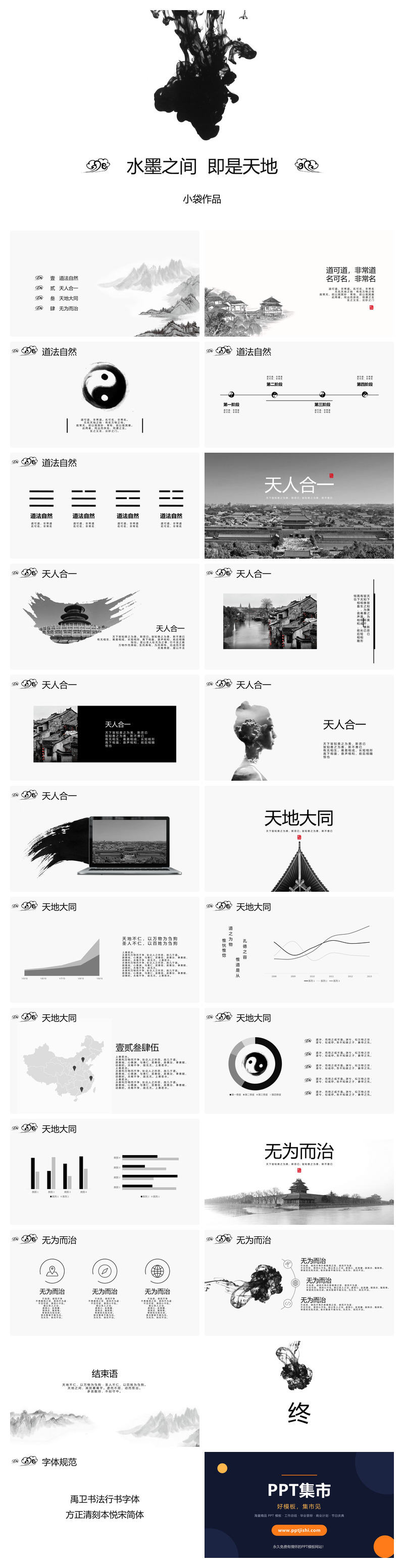 水墨之间简约中国风PPT模板