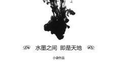 水墨之间简约中国风PPT模板
