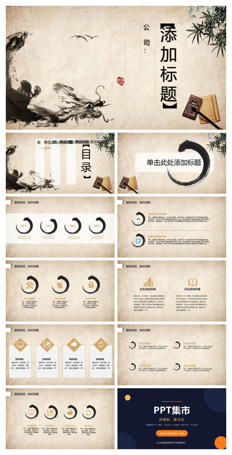水墨做旧古典中国风PPT模板