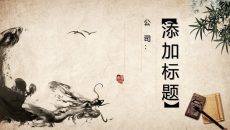 水墨做旧古典中国风PPT模板