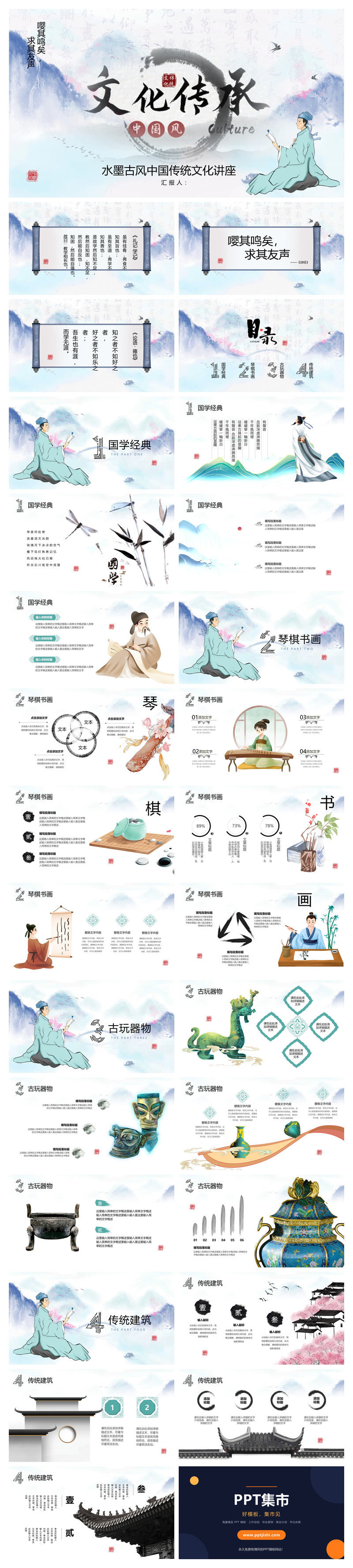 水墨古风国学传统文化PPT模板