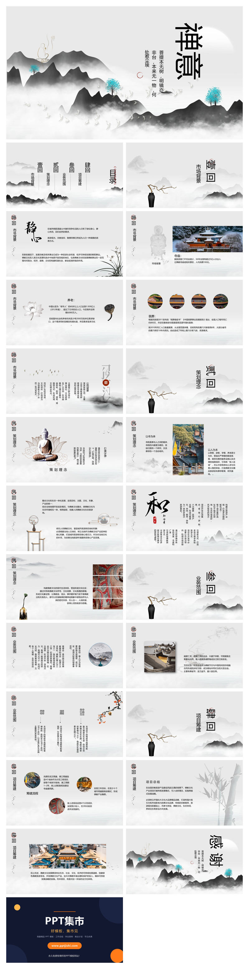 水墨群山禅意中国风PPT模板
