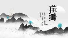 水墨群山禅意中国风PPT模板