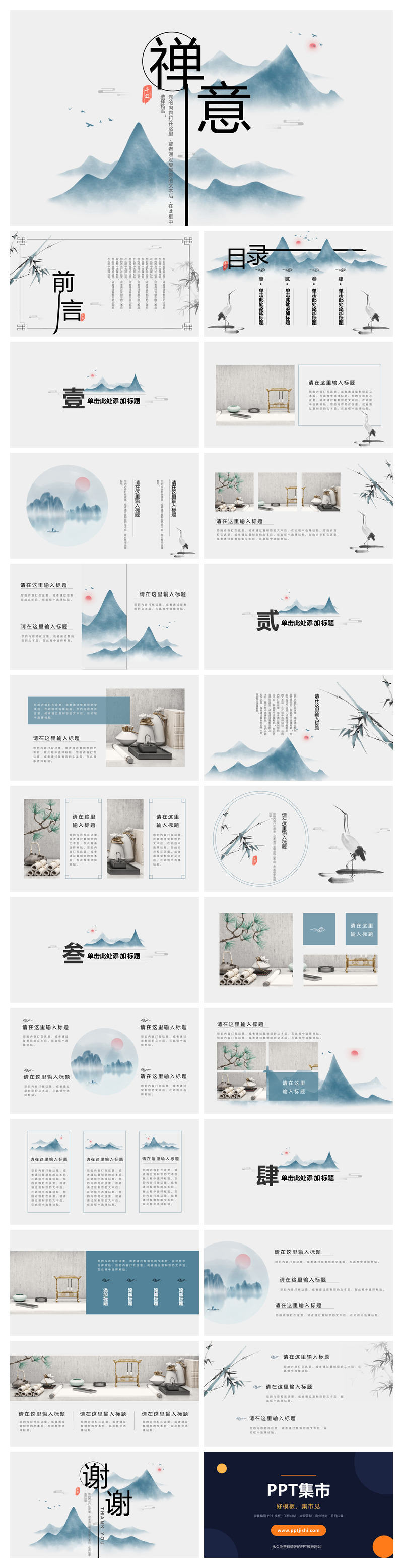 水墨群山禅意古风PPT模板