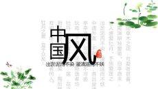 淡雅唯美荷花中国风PPT模板