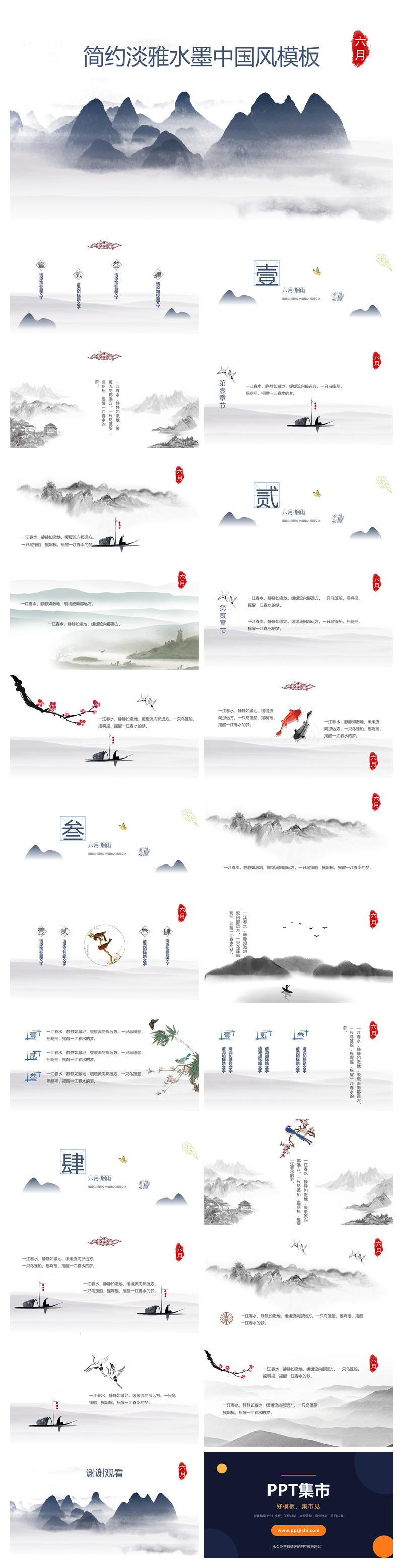 淡雅简约水墨中国风PPT模板