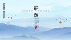 淡雅远山禅意中国风PPT模板